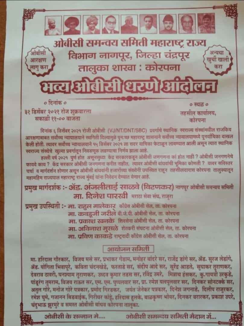 OBC_dharne_Andolan_OBC_samanvay_Samiti_Maharashtra