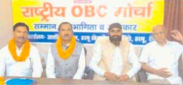 OBC_is_not_getting_their_rights_-_Rashtriya_OBC_Morcha_Jharkhand