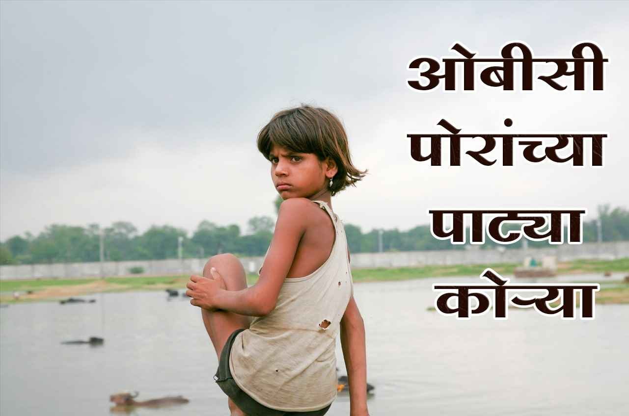 OBC_is_the_victim_of_this_system