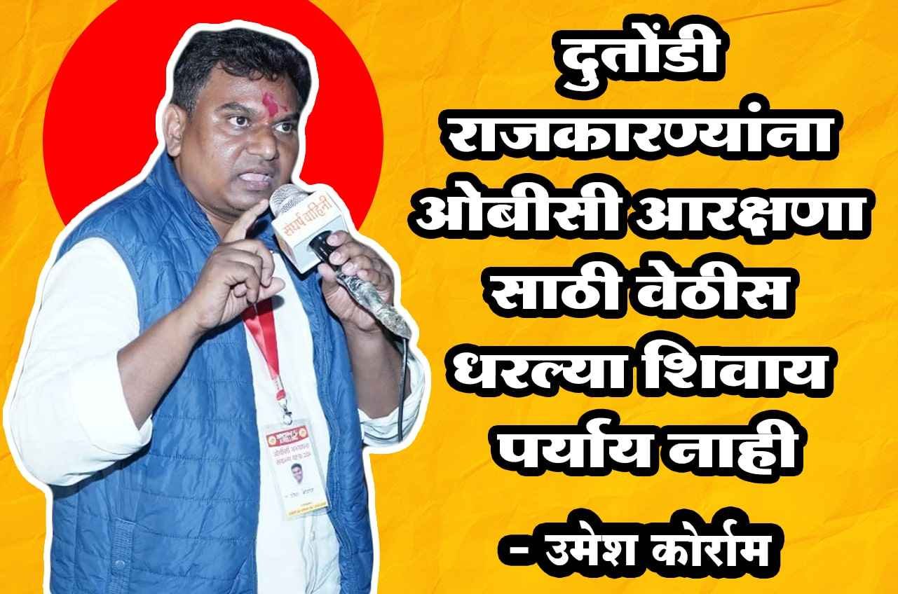 OBC_reservation_vs_politicians