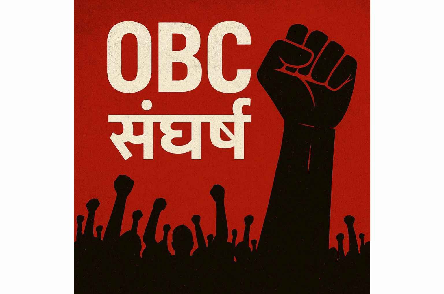 OBC_wants_Strong_OBC_Leadre_Aganist_maratha_aarakshan