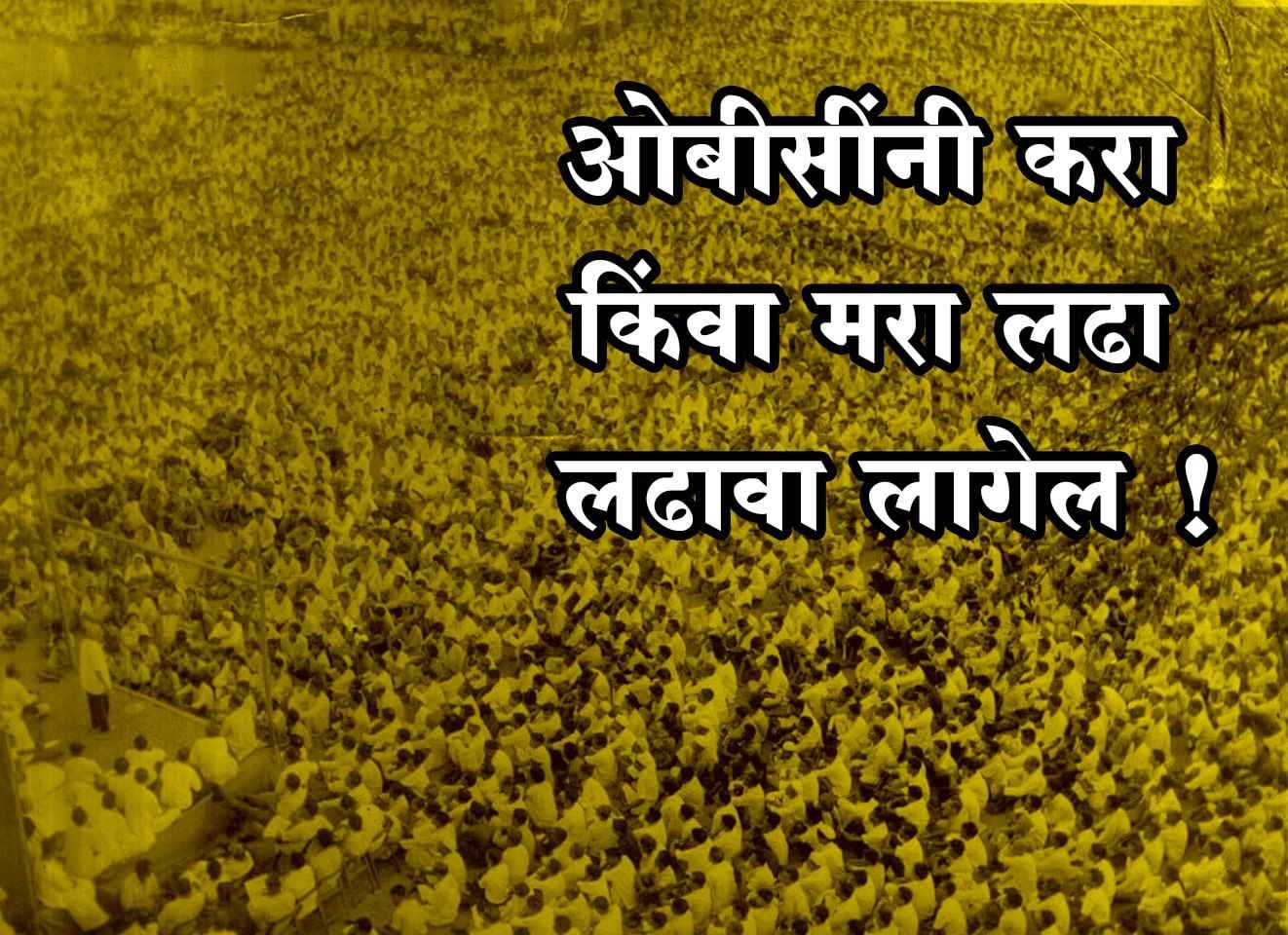 Other_Backward_Class_movement