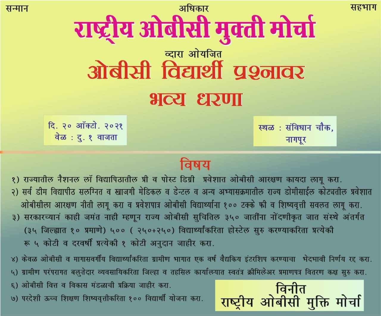 Rashtriya_OBC_Mukti_Morcha_dharna_Andolan_for_OBC_Vidyarthi