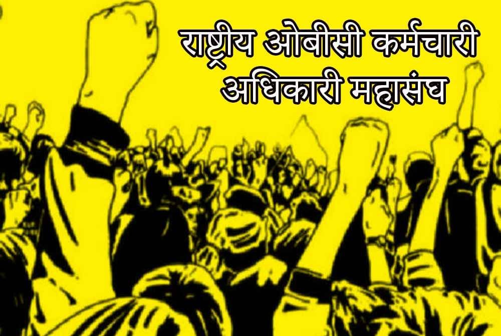 Rashtriya_OBC_karmchari_Adhikari_mahasangh_rajyastariya_sabha_Tuljapur