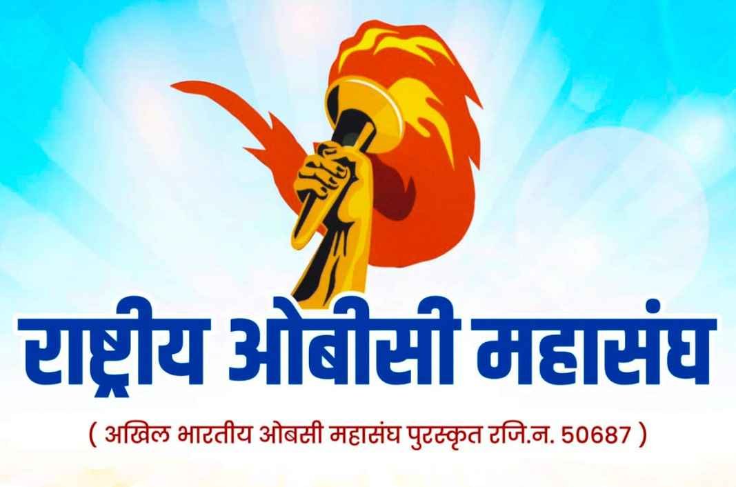 Rashtriya_OBC_mahasangh_Maha_adhiveshan_Tirupati