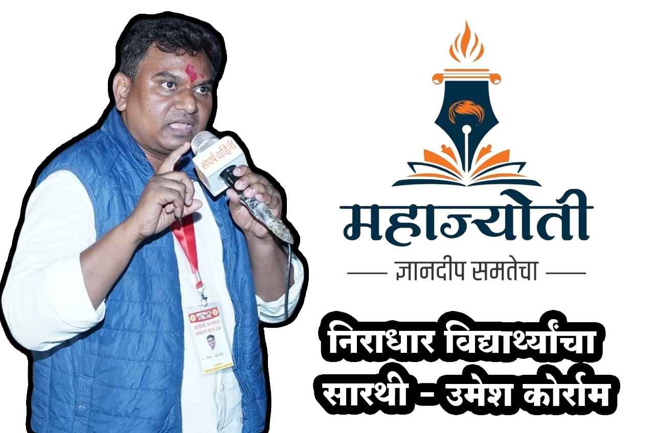 Real_Founder_of_mahajyoti_for_Other_Backward_class_Students_umesh_korram