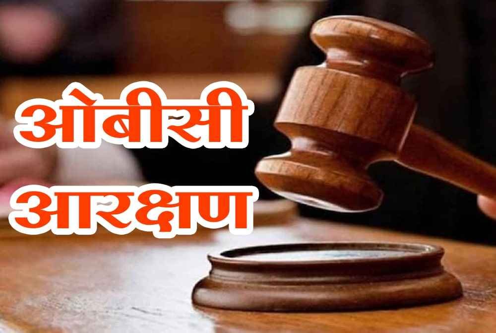 Reservation_given_to_OBC_in_Bihar_municipal_body_is_wrong_under_law