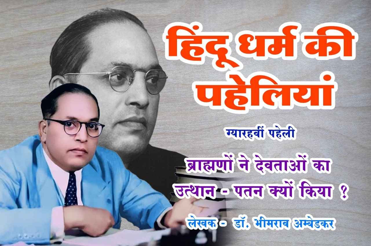 Rise and Fall of the Gods Hindu Dharm Ki Paheliyan dr Bhimrao Ramji Ambedkar