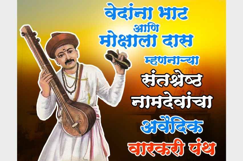 Sant_Namdev_Maharaj_-_Avaidik_Warkari_Panth