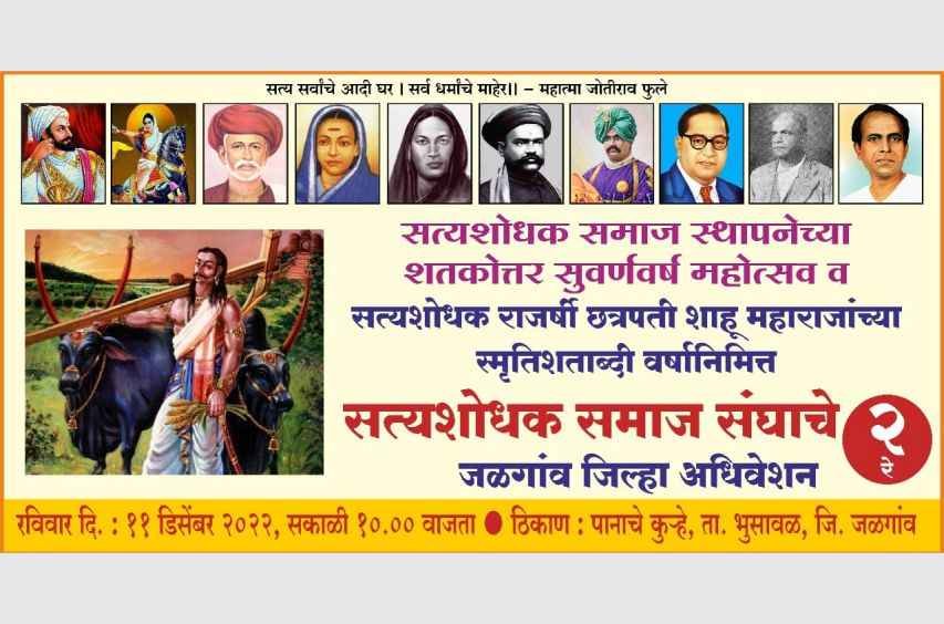 Satyashodak_Samaj_Sangh_convention_in_Kurhe_Panachet