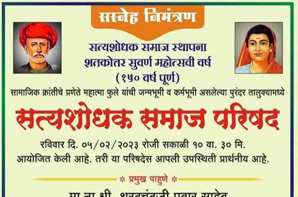 Satyashodhak_Samaj_shatakottar_Suvarna_Mahotsav