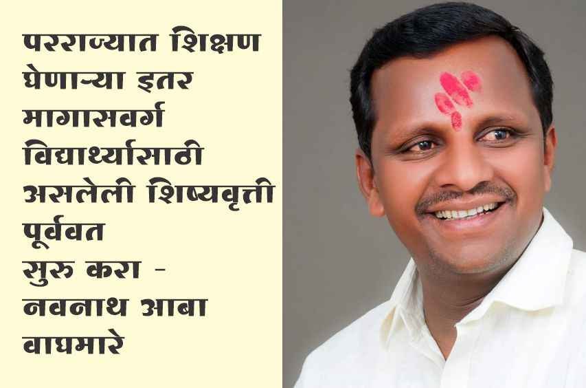 Start_teaching_scholarship_for_OBC_students