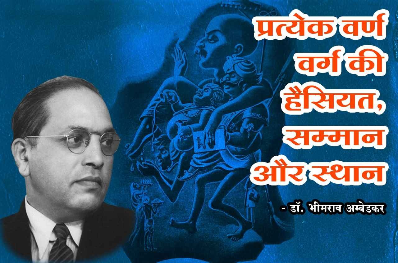 The status honor and place of each varna class dr Bhimrao Ramji Ambedkar