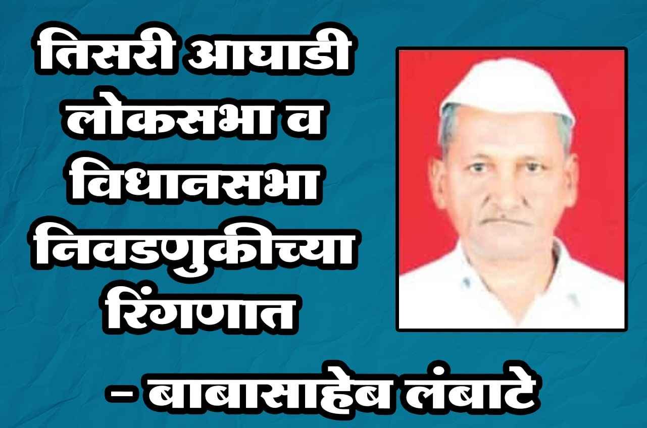 The_third_front_in_the_arena_of_LokSabha_and_VidhanSabha_elections