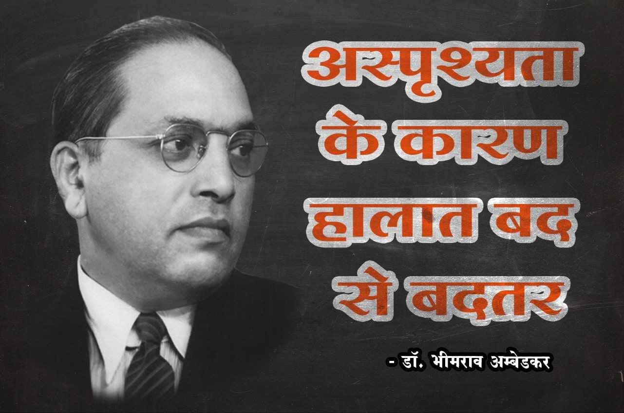 Things made worse by untouchability
