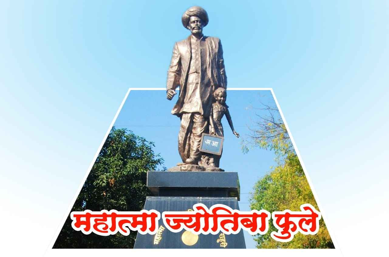Thoughts_on_Education_of_Mahatma_Jyotiba_Phule