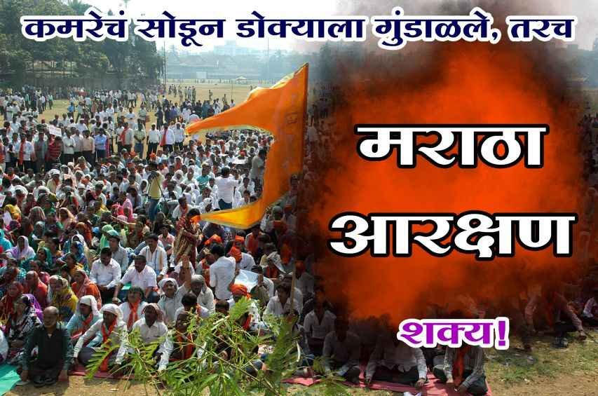Unconstitutional_Maratha_reservation_is_possible