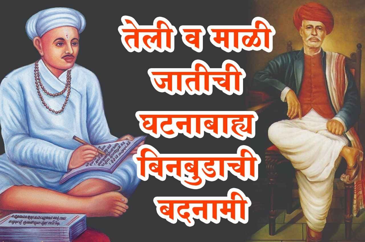 Unconstitutional_baseless_defamation_of_Teli_and_Mali_caste