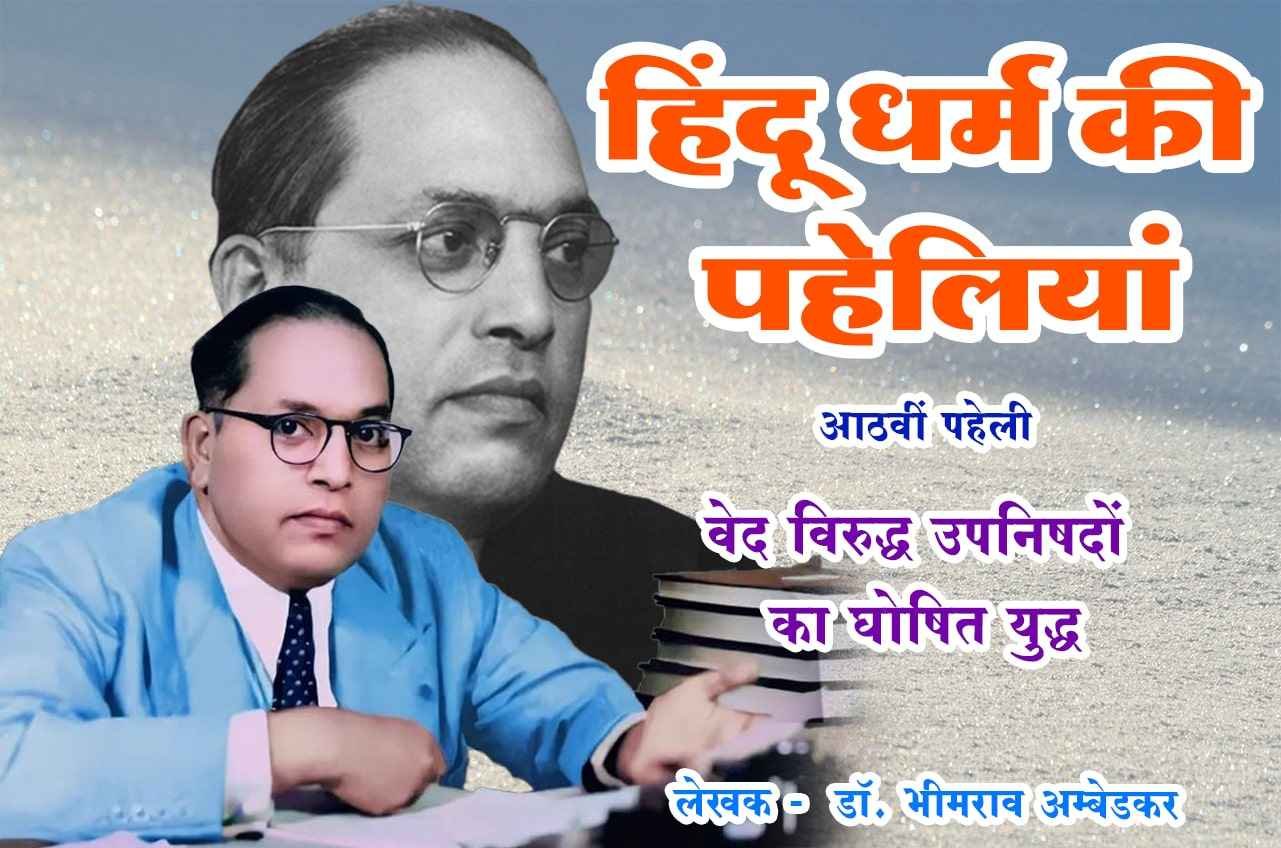 Veda Versus Upanishads Hindu Dharm Ki Paheliyan dr Bhimrao Ramji Ambedkar