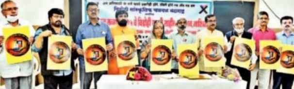 Vidrohi_Sahitya_Sammelan_Nashik_Logo_Publication