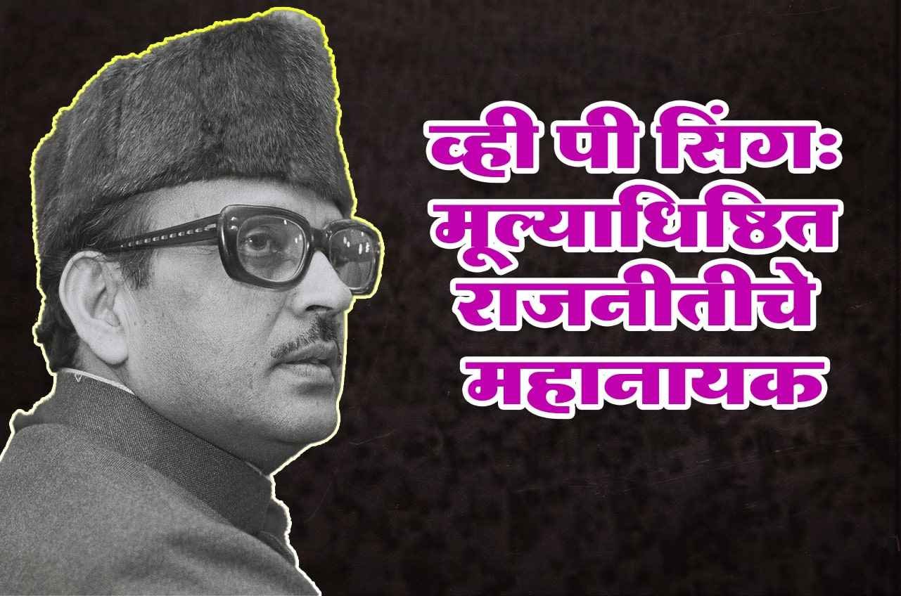 Vishwanath_Pratap_Singh_Honored_Political_Leader