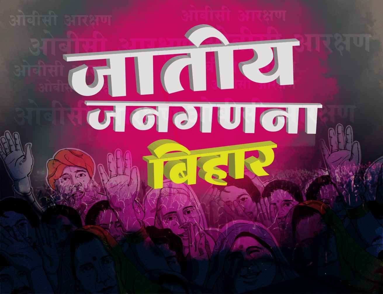 all_party_meeting_for_caste_based_census_in_Bihar