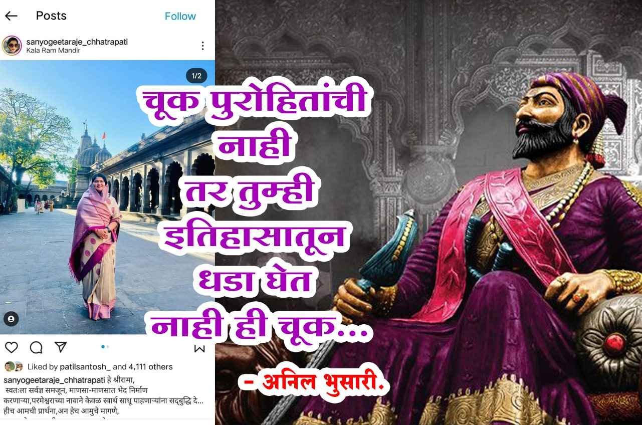 chhatrapati_shivaji_maharaj_vs_brahmin
