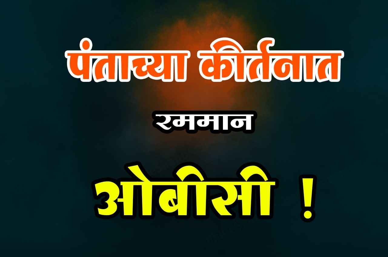 fadnavis_vs_obc