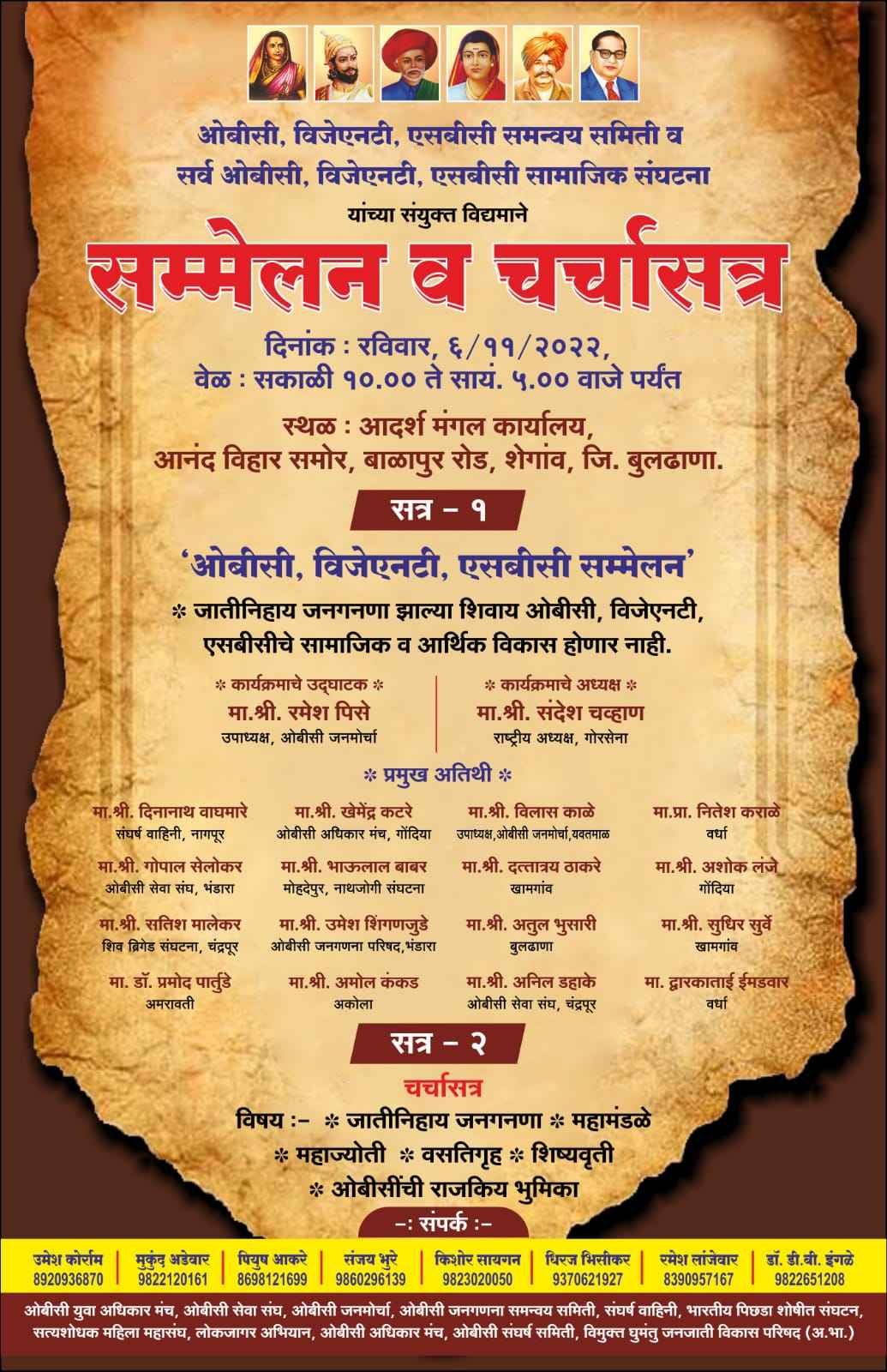 jatiy_Janganana_Charcha_Satra_Buldhana