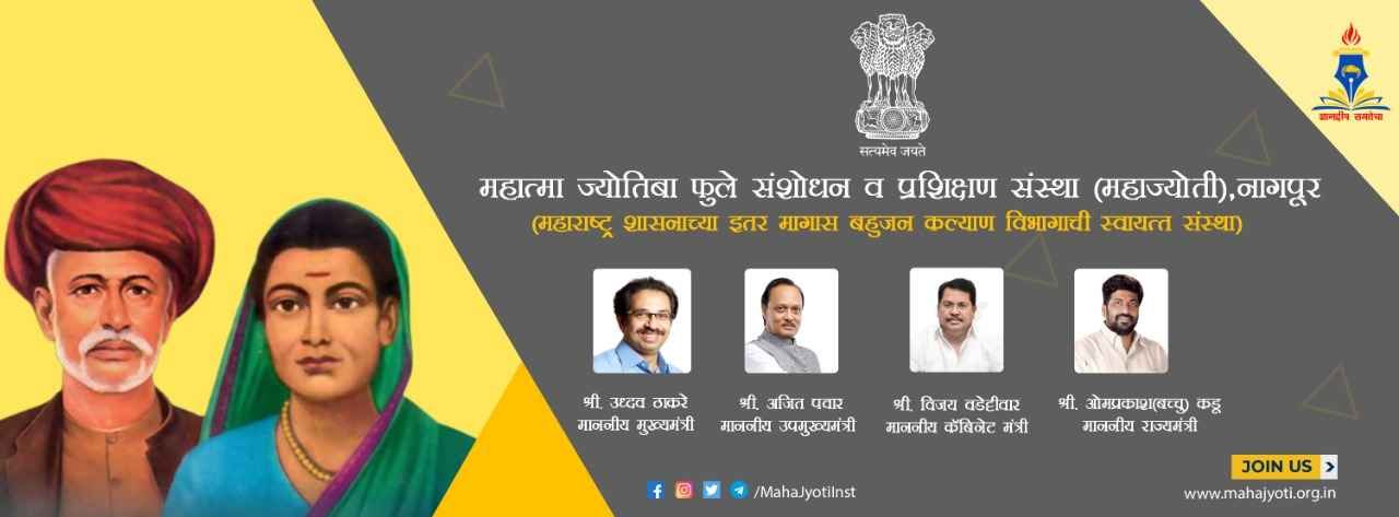 mahajyoti_for_Other_Backward_class_Students