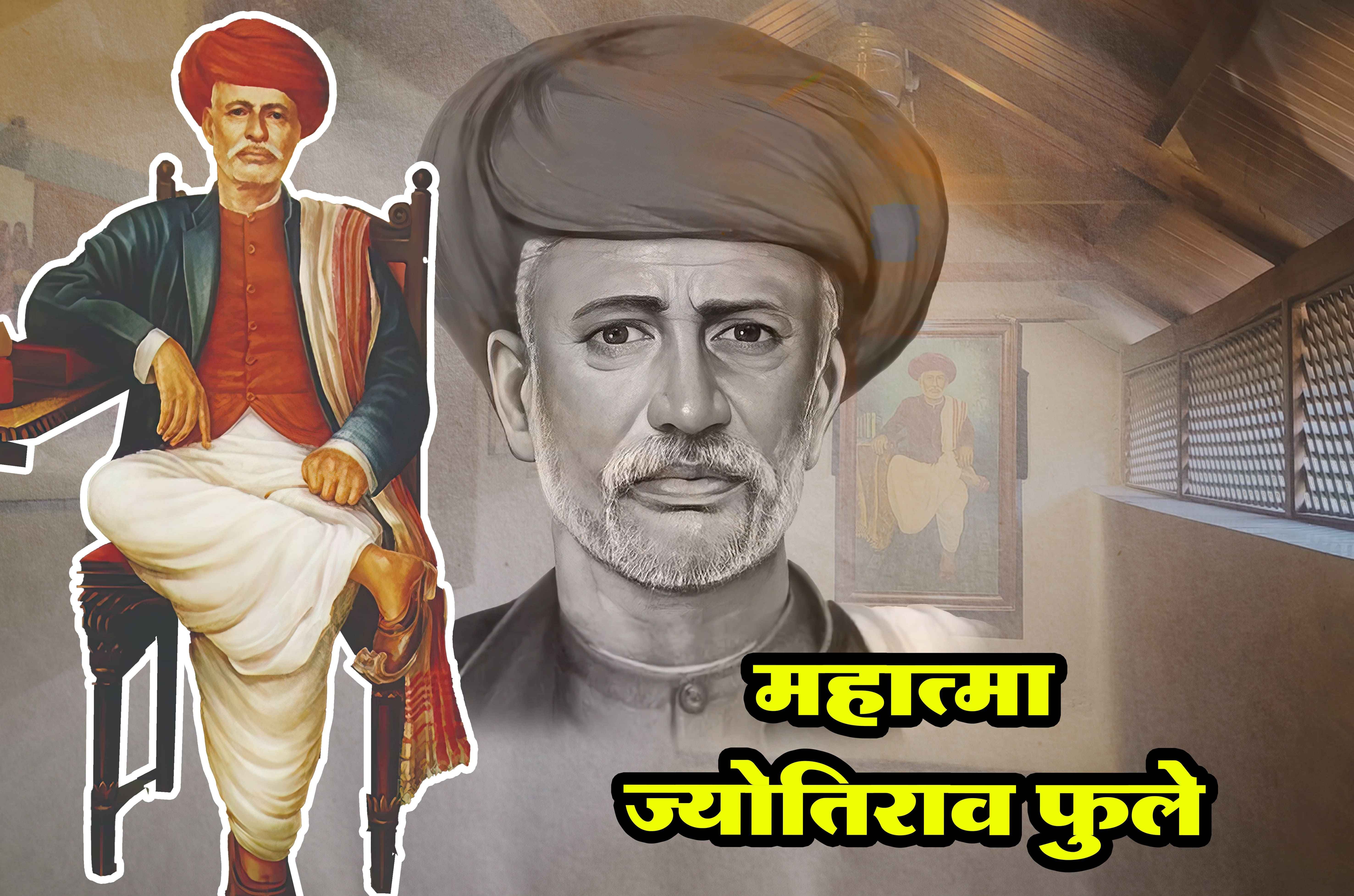 mahatma_Jyotirao_phule_Jivan_Charitra