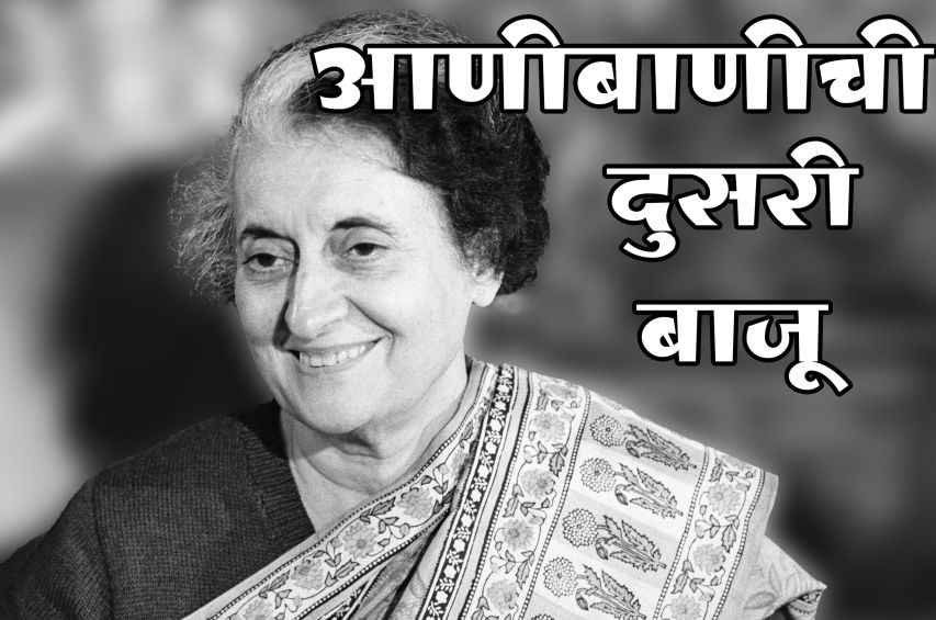 other_side_of_emergency_-_Indira_Gandhi