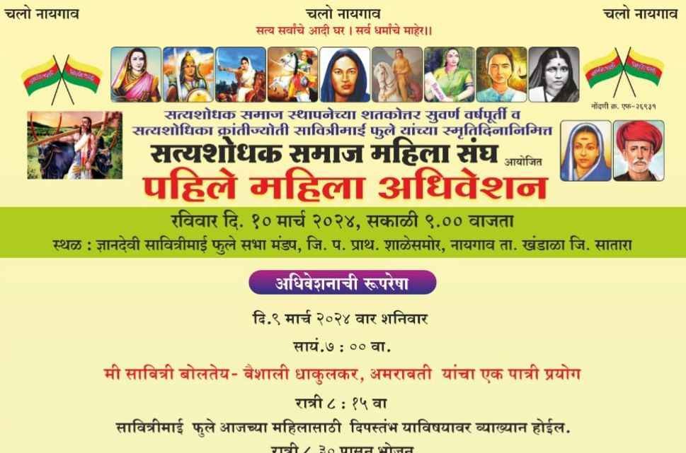 satyashodhak_Samaj_Mahila_Sangh_aayojit_pahle_Mahila_adhiveshan