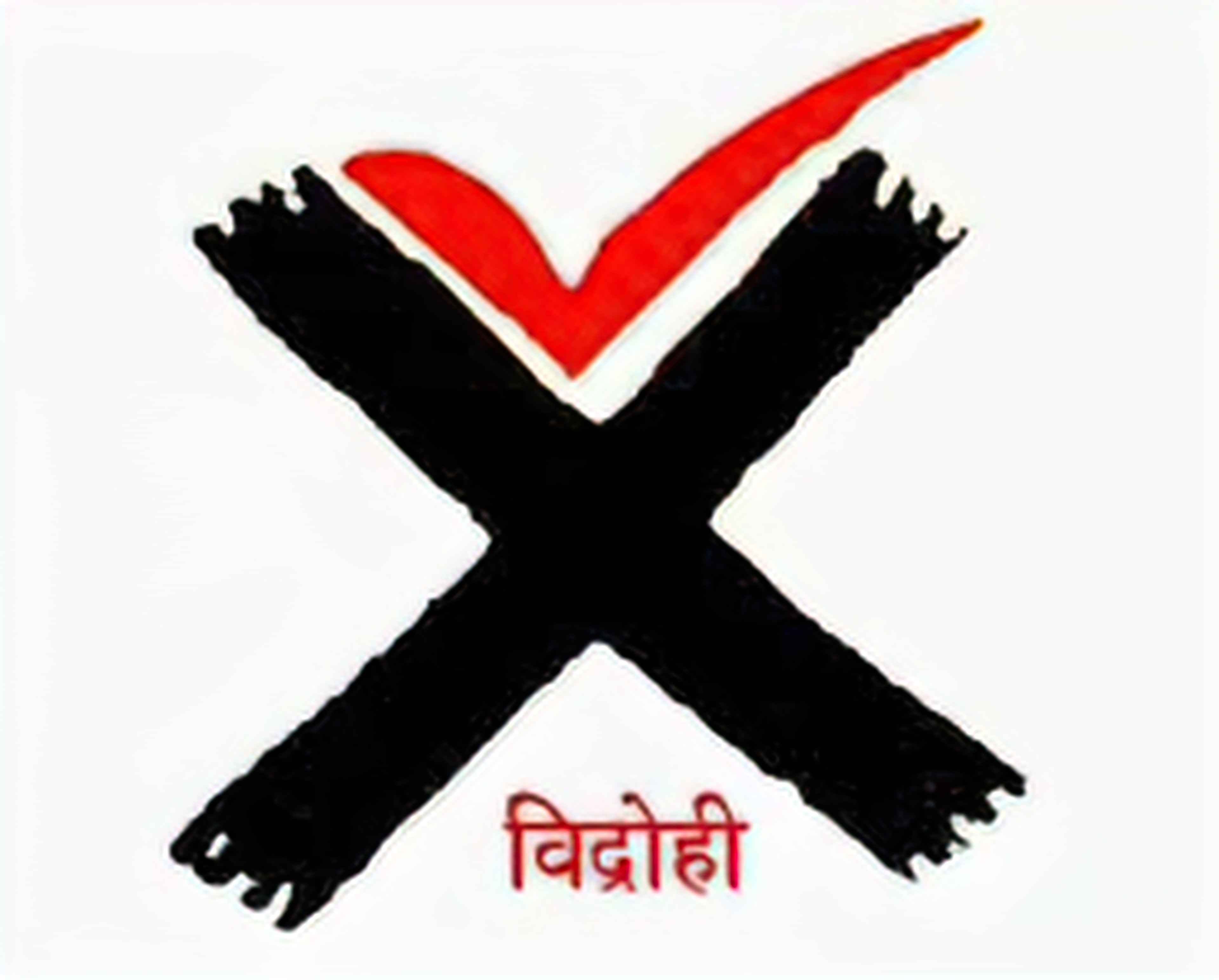 vidrohi_Sahitya_Sammelan