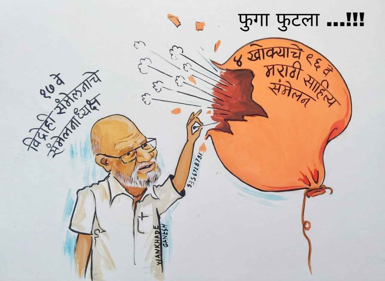 vidrohi_Sahitya_Sammelan_is_greater_than_Marathi_Sahitya_Sammelan