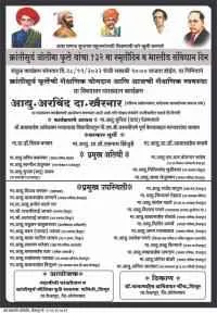 क्रांतीसुर्य जोतीबा फुले यांचा १३२ वा स्मृतीदिन व भारतीय संविधान दिन
