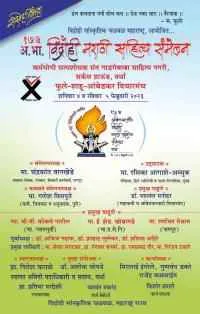 १७ वे अखिल भारतीय विद्रोही मराठी साहित्य संमेलन - पत्रिका
