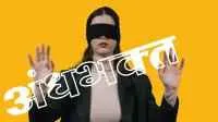 भक्त असणे चांगले की वाईट ?
