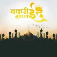 बलिदानोत्सव
