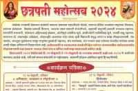 छत्रपती महोत्सव २०२४ - छ. संभाजीनगर

