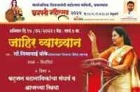 मराठा सेवा संघ द्वारा आयोजित शिवजयंती महोत्सव चंद्रपूर २०२४
