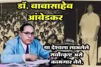"डॉ. बाबासाहेब आंबेडकर या देशाला लाभलेले सर्वोत्कृष्ट असे कामगार नेते."
