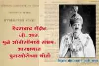 हैदराबाद गॅझेट जी. आर. मुळे ओबीसींमध्ये संभ्रम; आरक्षणात घुसखोरीच्या भीती
