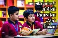 आठ महिन्यानंतरही ओबीसी विद्यार्थ्यांना 'टॅब' मिळेना
