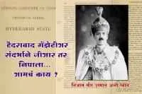 हैदराबाद गॅझेटीअर संदर्भाने जीआर तर निघाला... आमचं काय ?