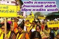 धर्मांध राजकारणाला रोखण्यासाठी ओबीसी महिला राजकीय आघाडी
