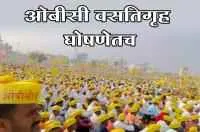 ओबीसी वसतिगृह घोषणेतच
