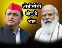 उत्तर प्रदेशात ओबीसींची वोट पे चोट ओबीसी आरक्षणासाठी केंद्र सुप्रीम कोर्टात ?