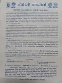 ओबीसी लोकप्रतिनिधी व ओबीसी समाज मेळावा कोल्हापूर - ओबीसी जनमोर्चा