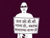 पिछड़ी जातियां क्यों कर रही हैं जातीय जनगणना की मांग ?